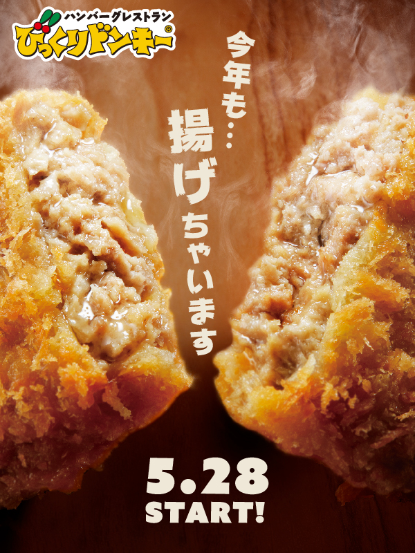 bikkuri__donkey's tweet photo. 📣次の期間限定フェアは…‼️
今年も、びっくりドンキー揚げちゃいます🤤

ハンバーグ屋の『メン〇〇ツ』🍴

🎁10,000円分のお食事券を10名様に🎁

【 #びっくりドンキーの新ハンバーグ 】をつけて
予想をリプライで投稿してね💬

(開始から2時間は当選率アップ🔥)
※5/20 12:59まで
※当選者のみDM https://t.co/Kkk1bKJF9Z