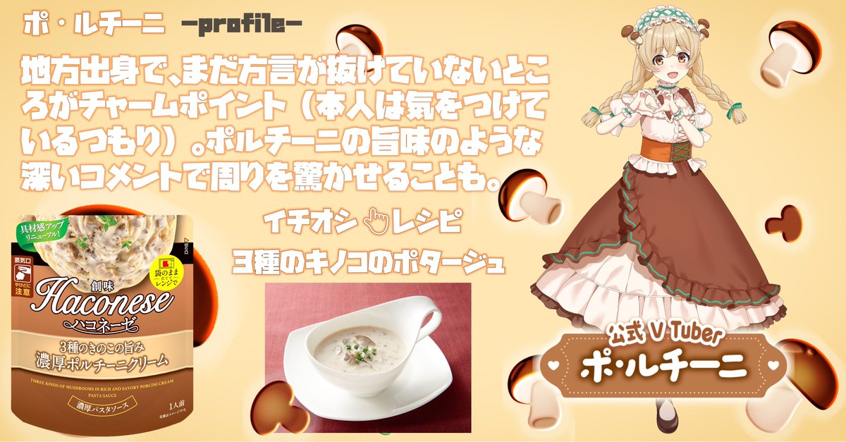 ?3種のきのこの旨み 濃厚ポルチーニクリーム✨ ＼ #ハコネーゼ公式 