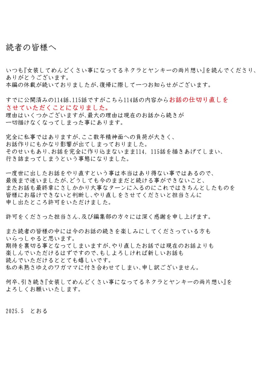nekuyanjosou's tweet photo. ���編集部からのお知らせとお詫び】

いつも本作品を楽しんでいただきありがとうございます。
現在公開分の話に関するお知らせとお詫びがございます。
詳しくは下記画像をご確認ください。

読者の皆様には混乱を招く形になってしまったこと、心よりお詫び申し上げます。 https://t.co/2AoVQEqnln