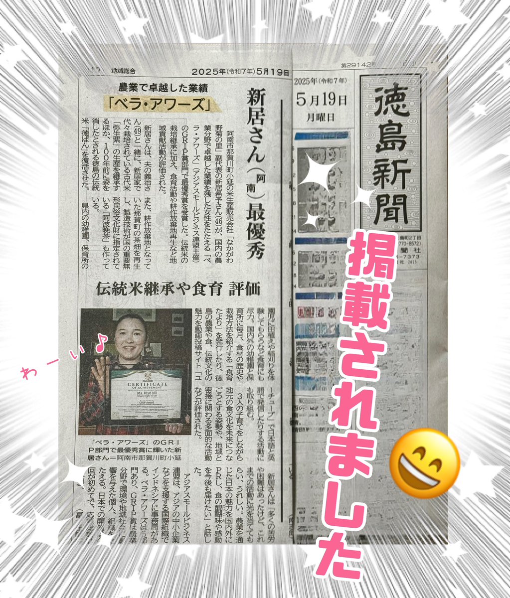 nogiku_yoshi's tweet photo. 4月某日、アジアスモールビジネス連盟(ASBF)で開催されるBELLAawards2025の日本大会が行われGRIP部門最優秀賞を受賞した旨をお伝えに阿南市に表敬訪問致しました。
岩佐市長と談笑しながら今後の展望などをお話ししました。
#ASBF
#アジアスモールビジネス連盟
#BELLAawards https://t.co/tlAAVnHVG0