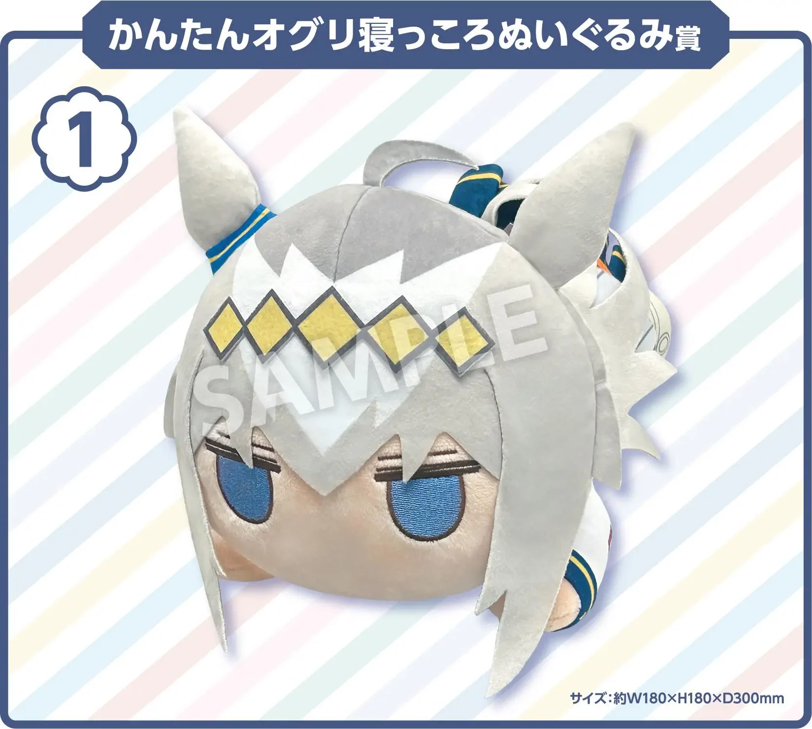 かんたんオグリ寝っころぬいぐるみ 2種＋勝負服トートバッグ オカムラセイジ on X: 