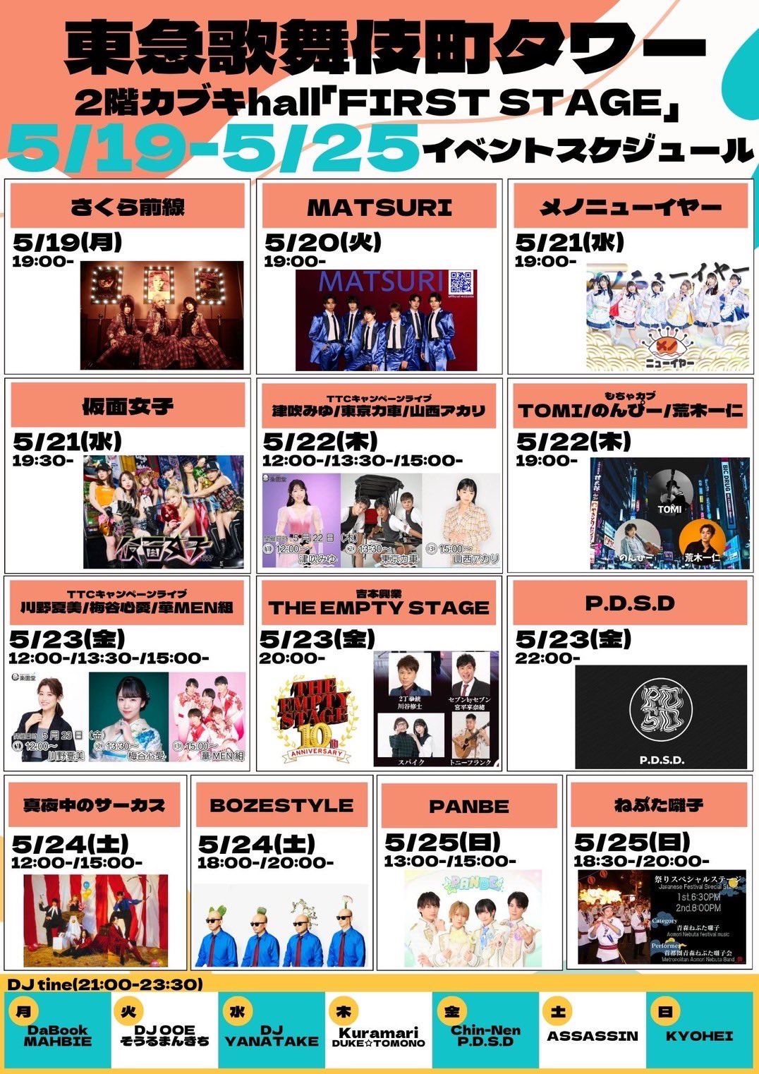 東急歌舞伎町タワー【公式】 on X: 