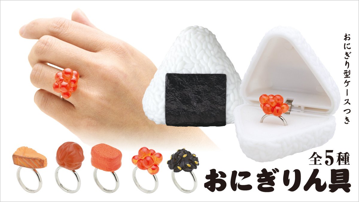 📢再販情報／ おにぎり型のカプセルがそのままコロンと排出⁉ パカッと
