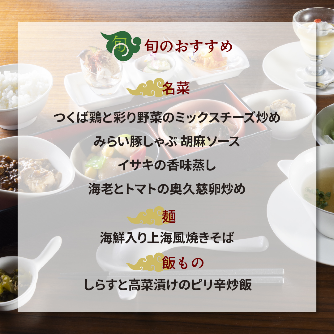 Chinaterrace's tweet photo. 本日明日とチャイナテラス五軒は定休日と
なっております。
5月21日(水)からの旬のおすすめメニューはこちら。
旬の食材を利用した2週間限定���ニューです。

その他各種ご宴会承り中です😋
▷⁡詳細→https://t.co/5f0Fmhq0UE

⁡📞029-297-3110⁡(月曜火曜定休日)⁡ https://t.co/ZgViyhcMEK