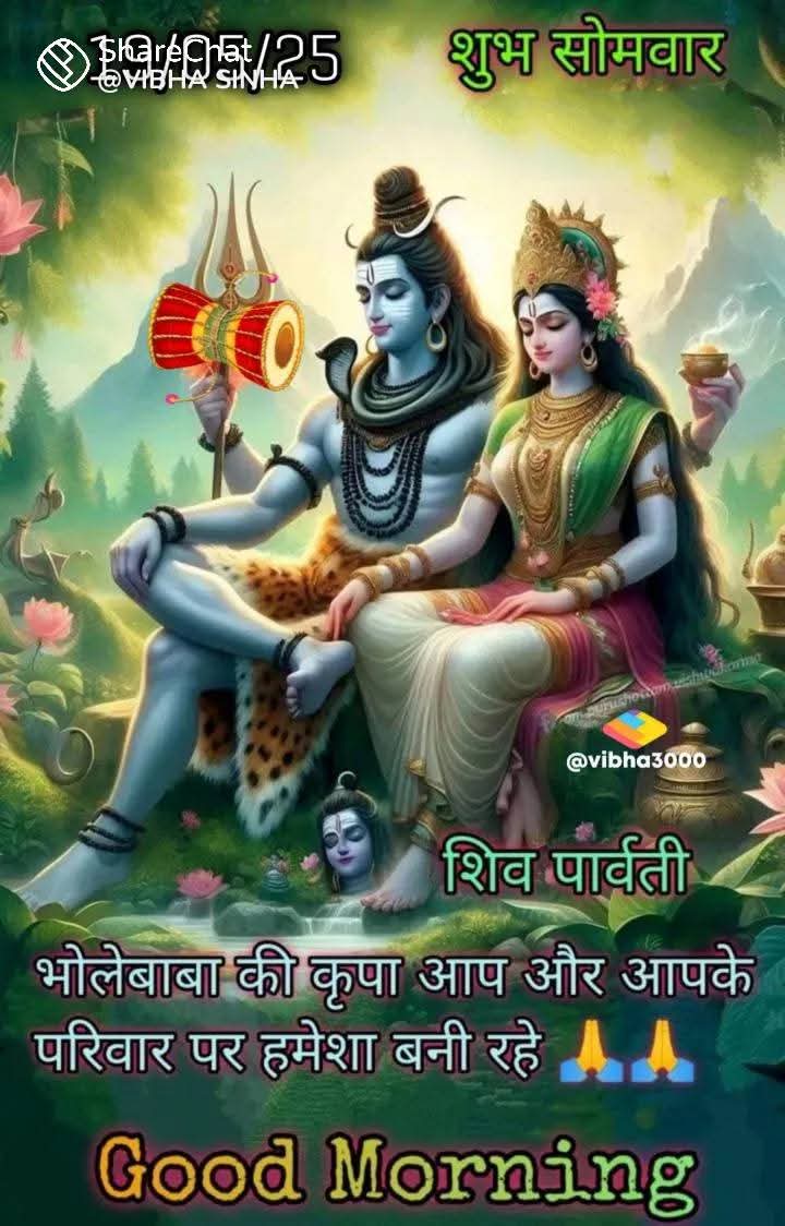 🌹🙏 शुभ प्रभात 🙏🌹 हर हर महादेव 🙏🌹 जय श्री महाकाल ॐ नमः शिवाय 🌹🙏 जय श्री नीलकंठ महादेव जी 🙏🌹 शुभ प्रभात 🙏🌹