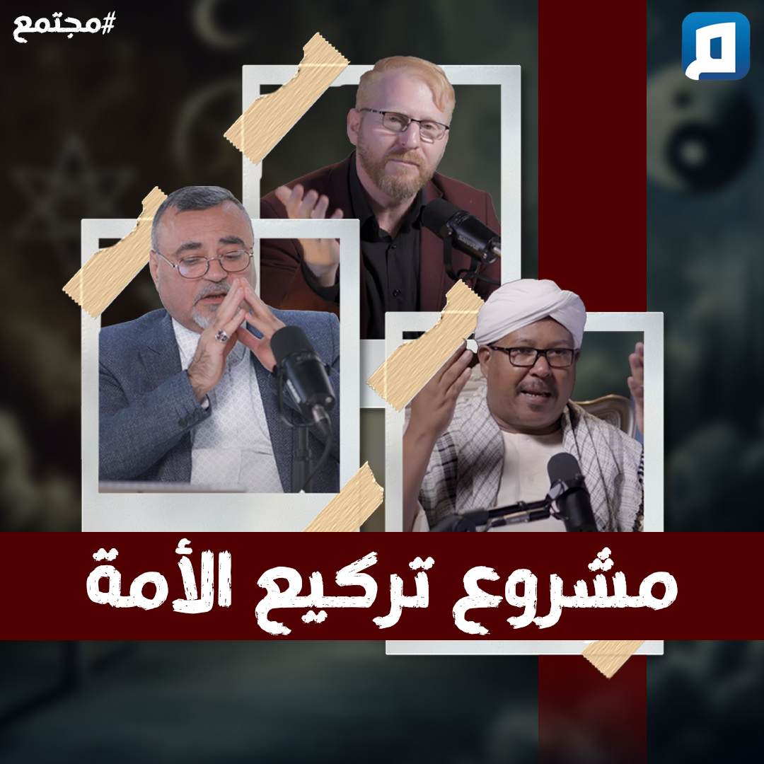 تخيل أن هناك قناة مليونية المشاهدة
تأسست لتركيع هذه الأمة للعدو الصهيوني!
تخيل هذا!

يقول ضيفها الذي صورته بالأعلى أن الإسلام معناه هو أن لا تزعج غيرك -خنوع-.
وأن اليهودية هي التمذهب والانغلاق على النفس.

وبالتالي فالسلفي هو اليهودي في القرآن وهذا ما قاله حرفا ضيف هذه القناة الذي