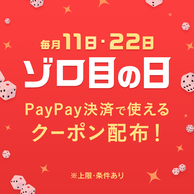 本日、2⃣2⃣日は【ゾロ目の日】 お得なクーポン配布🎟 ＼ 👉クーポン