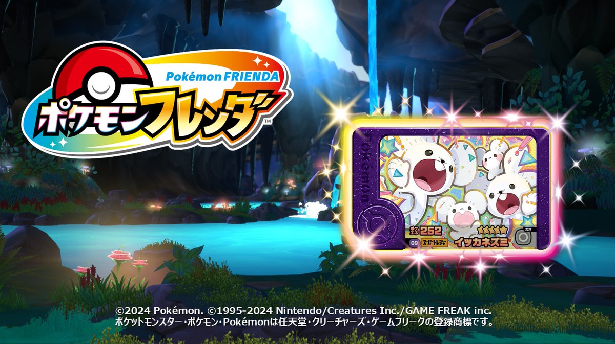 【ポケモンフレンダ5だん！好評稼動中！】
5だんのフレンダピックを紹介！
今日のフレンダピックは
1-5-009 イッカネズミ
★5のスーパートレジャーポケモンだ！
わざは、ノーマルタイプの「ネズミざん」だ！
#ポケモン　#フレンダ
pokemonfrienda.com/new/5.html