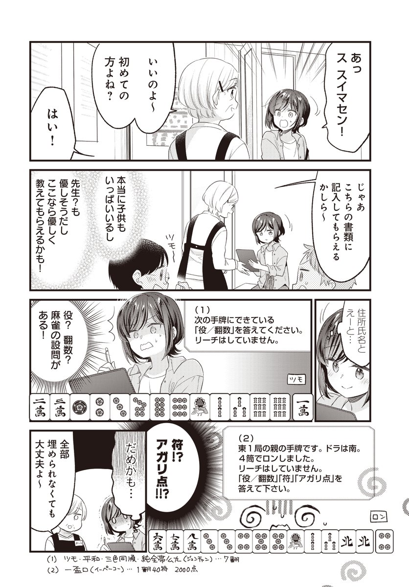 まんがん8000点(1/5) 