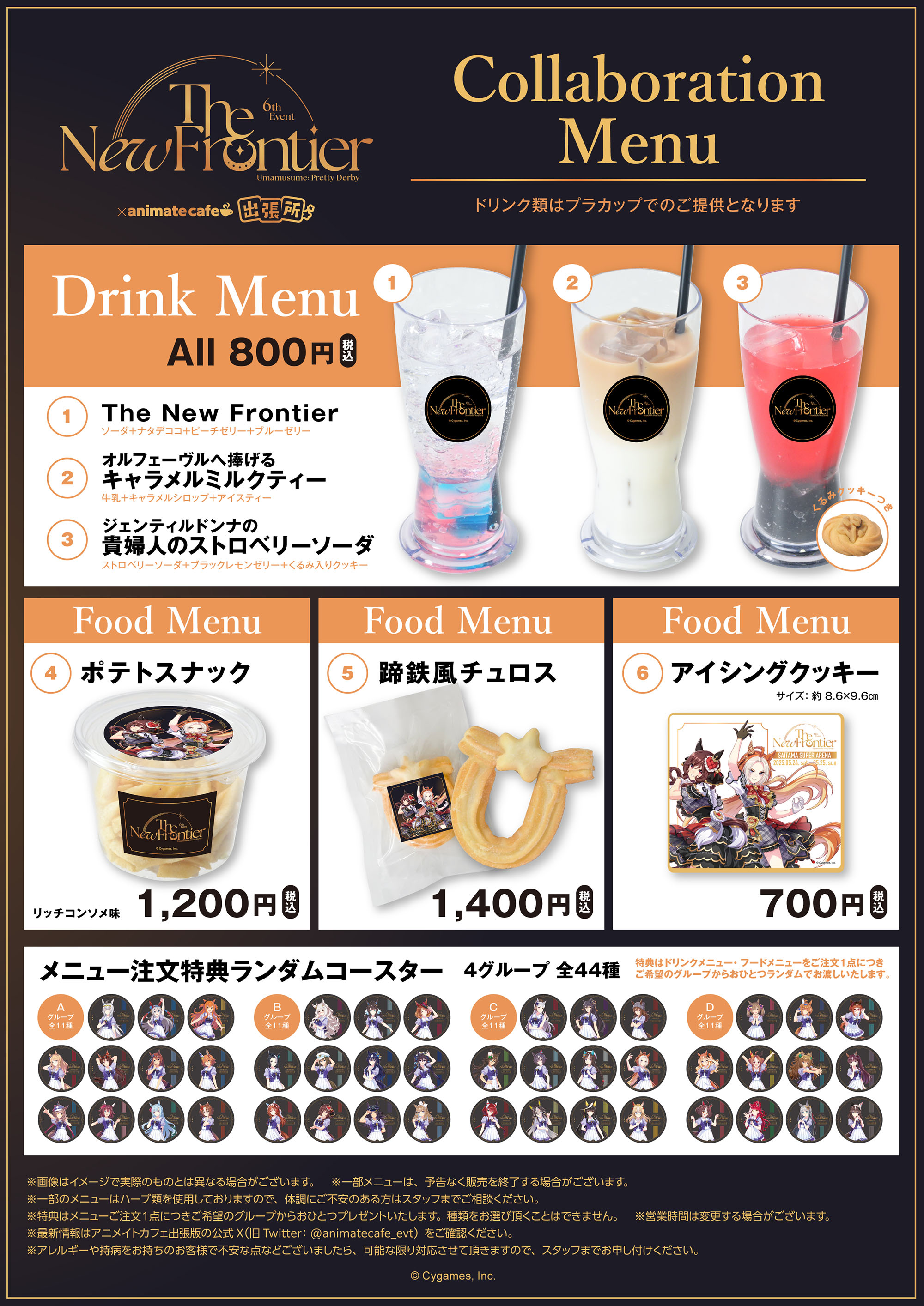 アニメイトカフェ出張版 on X: 