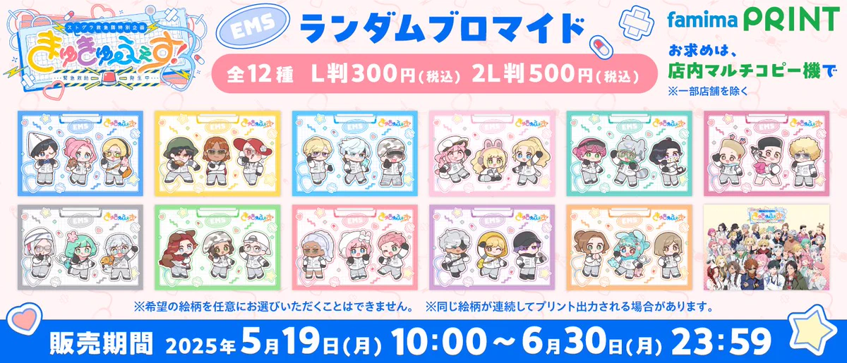 【ストグラ救急隊】きゅきゅふぇす!MAX!! ブロマイド バラ売り可（計35枚） GrRpkK4W4AA4PCm?format=webp&