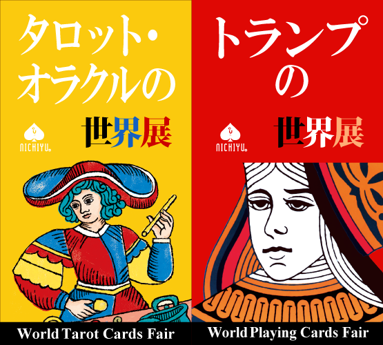 本日より「#タロット・オラクルの世界展」開催です！ 期間：5/19(月