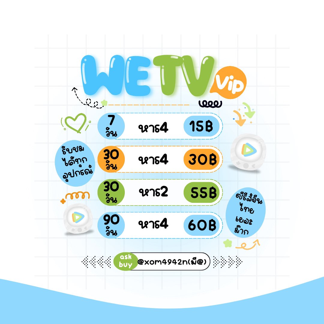 🌷  WETV VIP มีพร้อมส่ง 7,30,90 วันเลยน้า  🌟

💒 ดูหนัง ซีรีส์เพลินจุใจ รับประกันตลอดการใช้งาน

🛒สั่งซื้อ Dm or Line  : lin.ee/MWsBs9U

#หารwetv  #หารwetvvipราคาถูก #หารวีทีวีราคาถูก