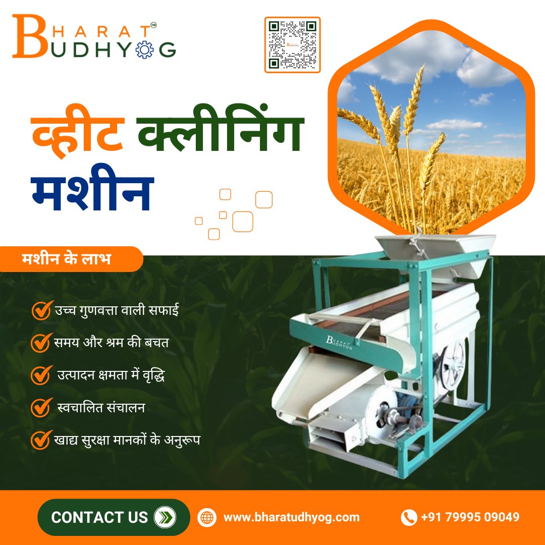 Bharatudhyog_'s tweet image. 🌾 अब गेहूं  की सफाई होगी तेज़, सटीक और सुरक्षित!
भारत उद्योग की व्हीट क्लीनिंग मशीन – उच्च गुणवत्ता और उत्पादन में बढ़ोतरी का भरोसा।#WheatProcessing #AgroMachinery 
#BharatUdhyog #WheatCleaningMachine