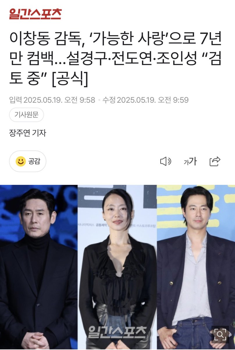 _sakr06's tweet photo. 이창동 감독, ‘가능한 사랑’으로 7년만 컴백…설경구·전도연·조인성 “검토 중” [공식]

도연님 영화 차기작 ㅠㅠㅠㅠ 😭💞 https://t.co/QyqHs68XWD