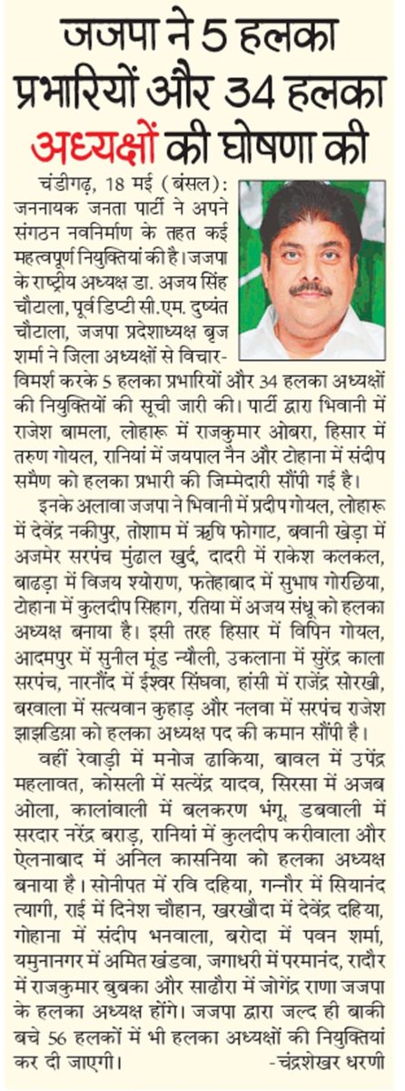 सभी नवनियुक्त पदाधिकारियों को बहुत बहुत बधाई