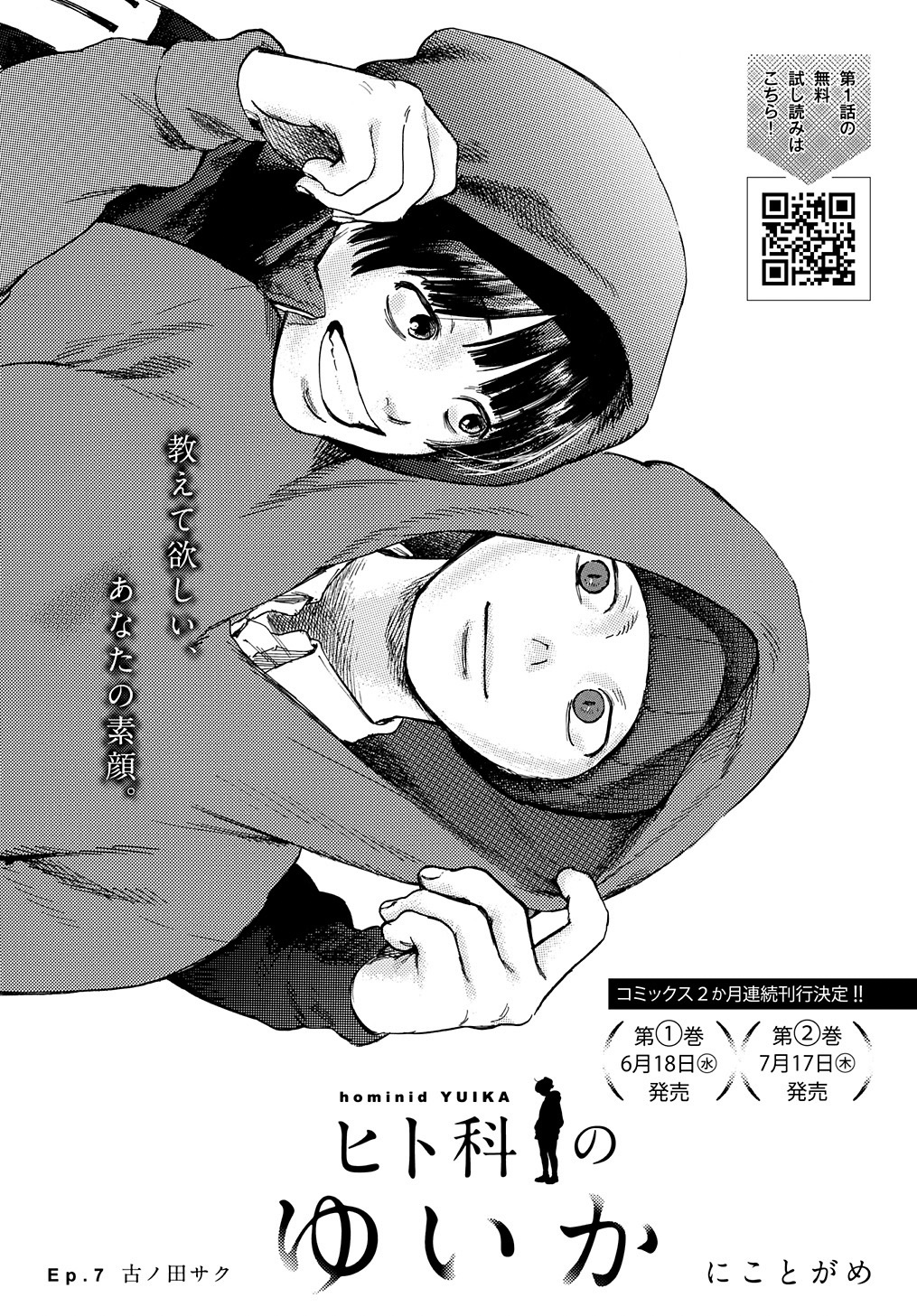 3-#ウルトラQ 7月号 集英社の少年ブック・コミックス 第2号 第三話 206便消滅す 第四話 南海の怒り 1966年 昭和41年 集英社 3-#ウルトラQ 7月号 集英社の少年ブック・コミックス 第2号 第三