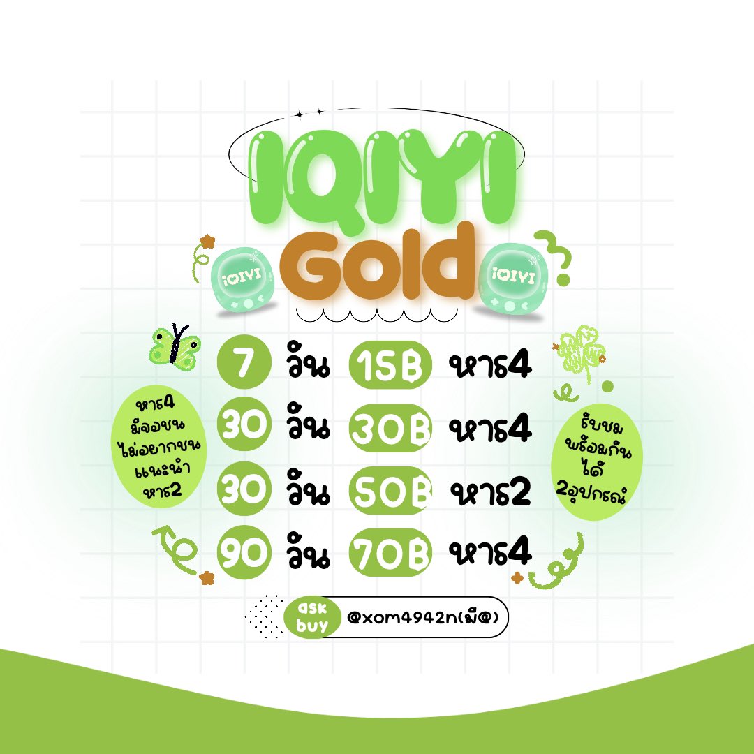 🥬 𓐄 𓈒  IQIYI GOLD 💚
• แอพหนังซีรีส์จีน/ไทย มีหลากหลายเรื่องให้เลือกชม แถมมีอนิเมะญี่ปุ่นให้เลือกดูอีกด้วย พรีเมียมสุดๆ

✅ พร้อมส่งทุกแบบทุกวันเลยนะคะ ✅

🥽 𓈒 สั่งซื้อ Dm or line(ไลน์ตอบเร็ว 𓊔 lin.ee/MWsBs9U  

#หารอ้ายฉีอี้ #หารiqiyigold #iQIYIราคาถูก #iqiyigold