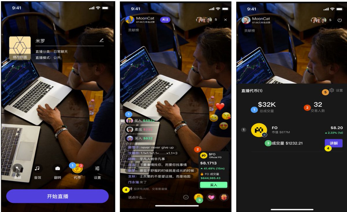 FoChat是“社交+内容驱动”的新型Web3交易平台。融合链上交易、KOL生态、用户社区，打造“看内容-学策略-跟交易-享收益”的一站式投资体验 🤑

FoChat App新版即将来袭，现面向全网招募Web3主播KOL，戳链接直接报名 forms.gle/YYvLTTTtTAHLfP… 👈

不管你是擅长带粉丝打土狗/meme