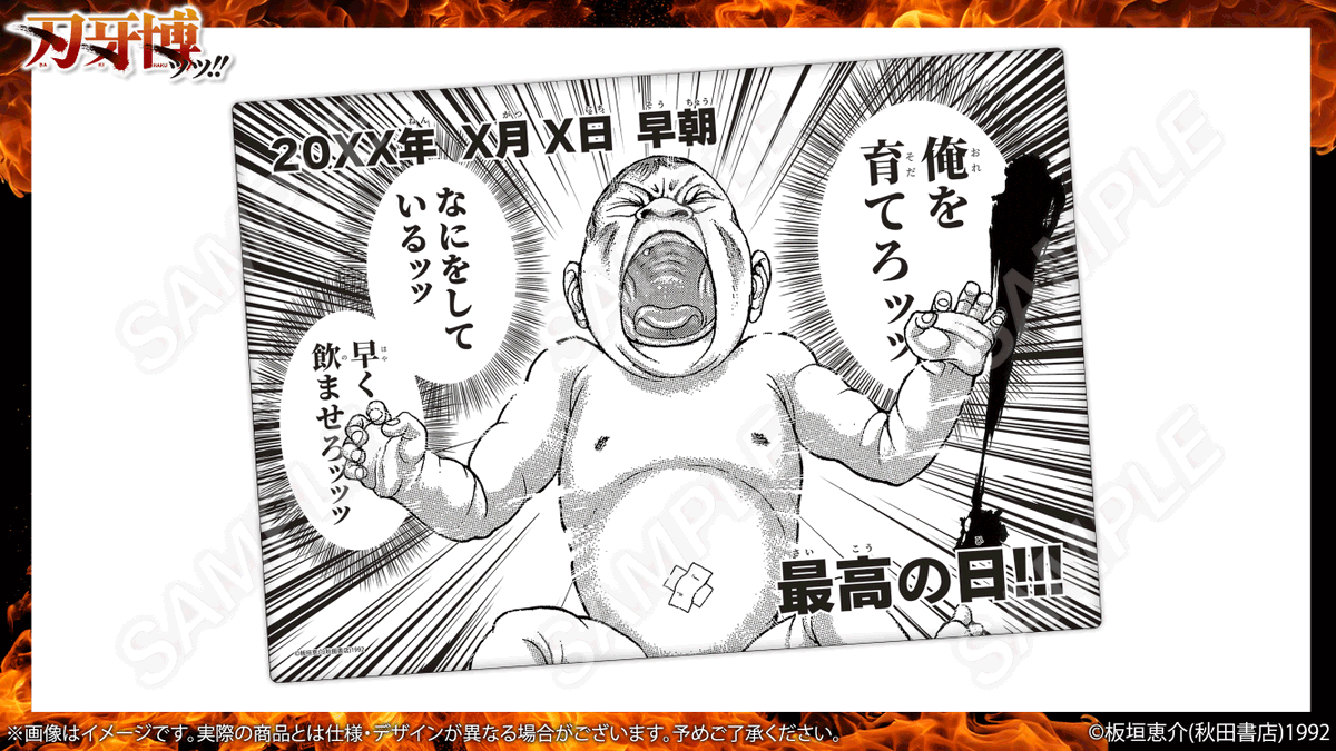 👊刃牙博ッッ!! グッズ紹介ッ！ 地上最強の生物が生まれたシーンを