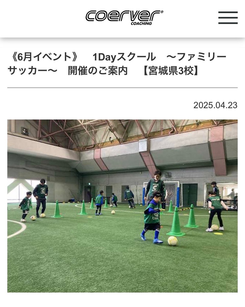 wassesendai's tweet photo. ワッセ仙台を会場のクーバー・コーチング仙台校が、5/25(日)にキッズフェスティバルをします⚽️
クーバー・コーチング仙台校HP
https://t.co/civY3sQuUk
#ワッセ仙台 #クローバーフットサルクラブ #クローバーズピアワッセ #フットサルコート #クーバーコーチング #仙台校 #キッズフェスティバル https://t.co/slwQhogLF4