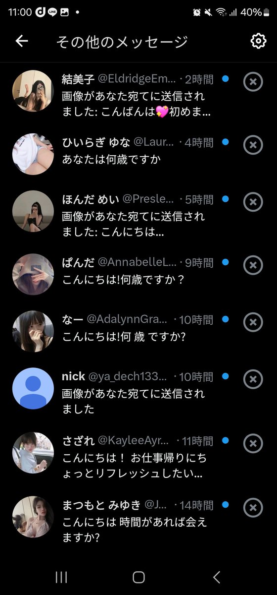 これじゃぁ、お仕事や大切なメッセージも逃しちゃう～。
一括で消す方法ないかしら？
ひっきりなしに、女性から(笑)
リンクありのメッセージ 
全部に、年齢を聞かれ、会いませんか？とかいてある(笑)