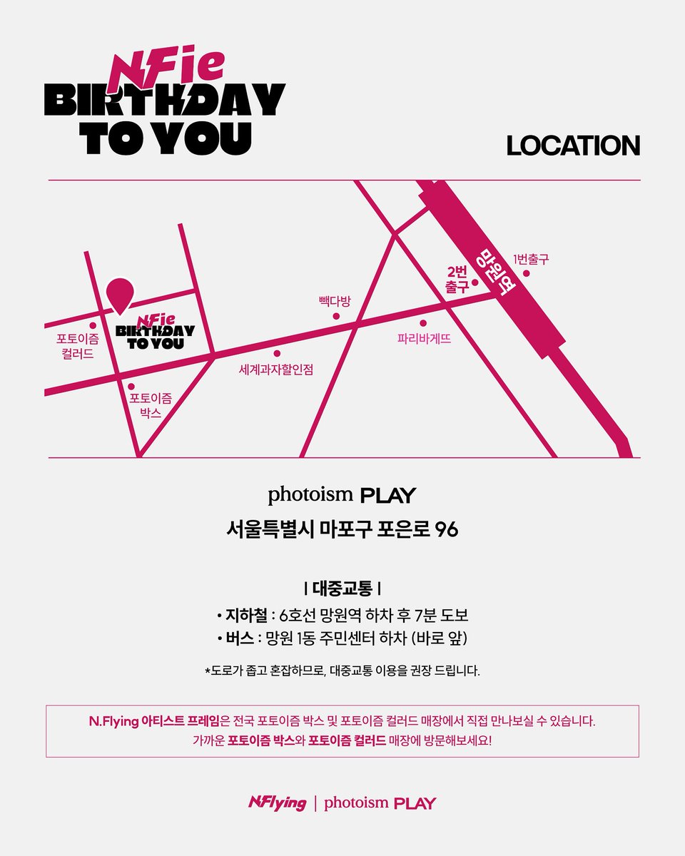photoism_kr's tweet image. N.Flying 10th Anniversary POP-UP STORE 'N.Fie Birthday to you 개최 안내

대망의 엔피버스데이 팝업 개최지는 바로 ..이곳... 포토이즘 플레이.. ★
생일을 맞은 엔피로 가득한 공간 부터 
엔플라잉 포토이즘을 활용한 단독MD, 특별 포토존, 다양한 이벤트 까지! 

5월 20일 부터 망원에서 만나요!…