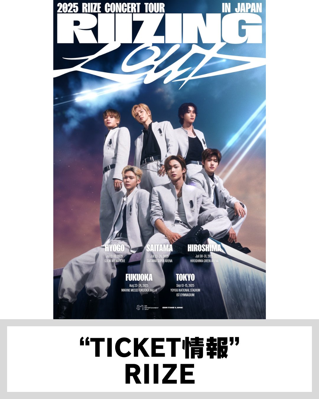アイドル RIZE TOUR 2025 RIIZE】全国アリーナツアー『2025 RIIZE CONCERT TOUR [RIIZING