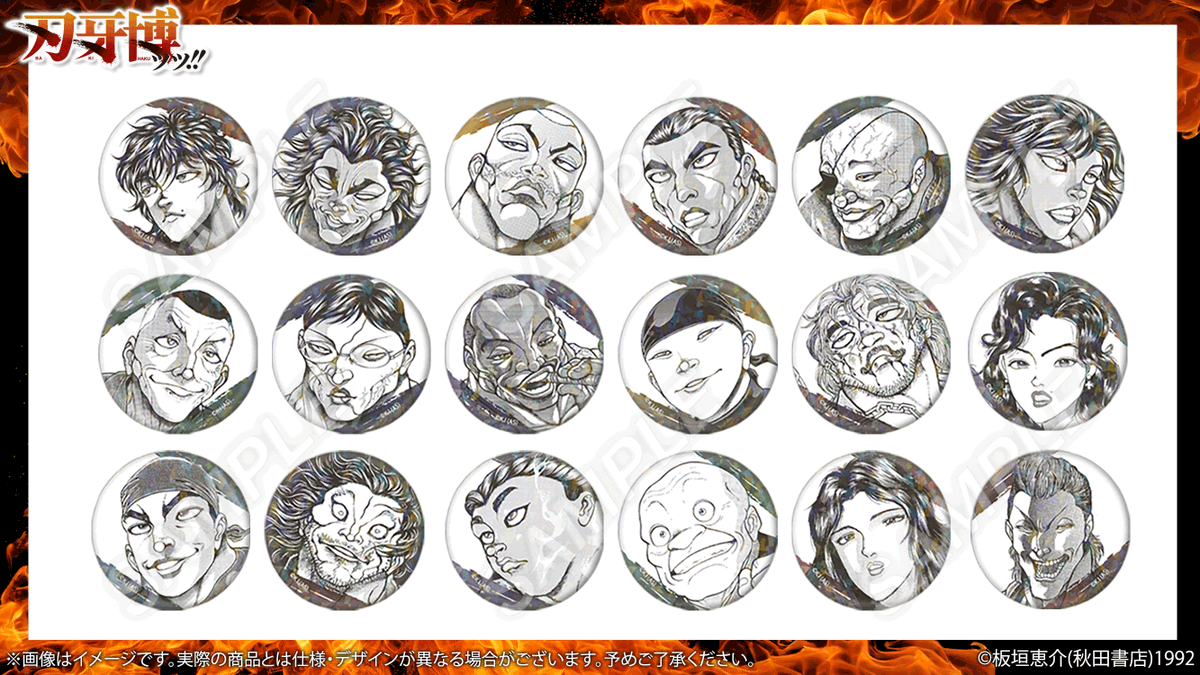 👊刃牙博ッッ!! グッズ紹介ッ! 「刃牙」シリーズのおなじみの