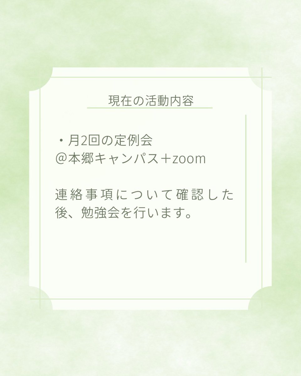 csesemiut's tweet photo. ＼「東大で性教育を学ぶゼミ」メンバー募集／
【包括的性教育】について学びを深める活動（勉強会や読書会など）をメインに、直近のトピックについてディスカッションを行うなどゼミ内でのアウトプットの機会も！メンバー各々の興味関心によって活動内容も柔軟に調整しますのでお気軽にご相談を🙋 https://t.co/4lWXmtIa8w