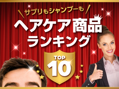 オオサカ堂は、育毛や抜け毛対策の商品を探しているユーザーが多いので、「ヘアケアランキング」バナーはクリックされやすく成果が見込めます！
roy-union.com/contents/detai…