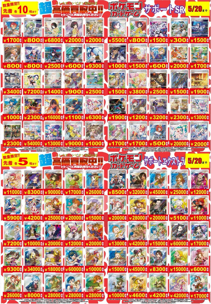 🌈🌈🌈#トレカチャンピオン福知山店買取🌈🌈🌈 🔥🔥🔥#ポケカ の超・超