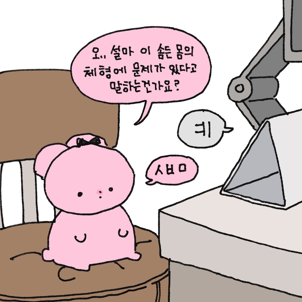 인용에 뚱쭝하다는 말이 많길래 ㅋㅋㅋㅋㅋ
나도 내가 착친을 뚱쭝하게 그리는 쥴 묠럇셔..🥹