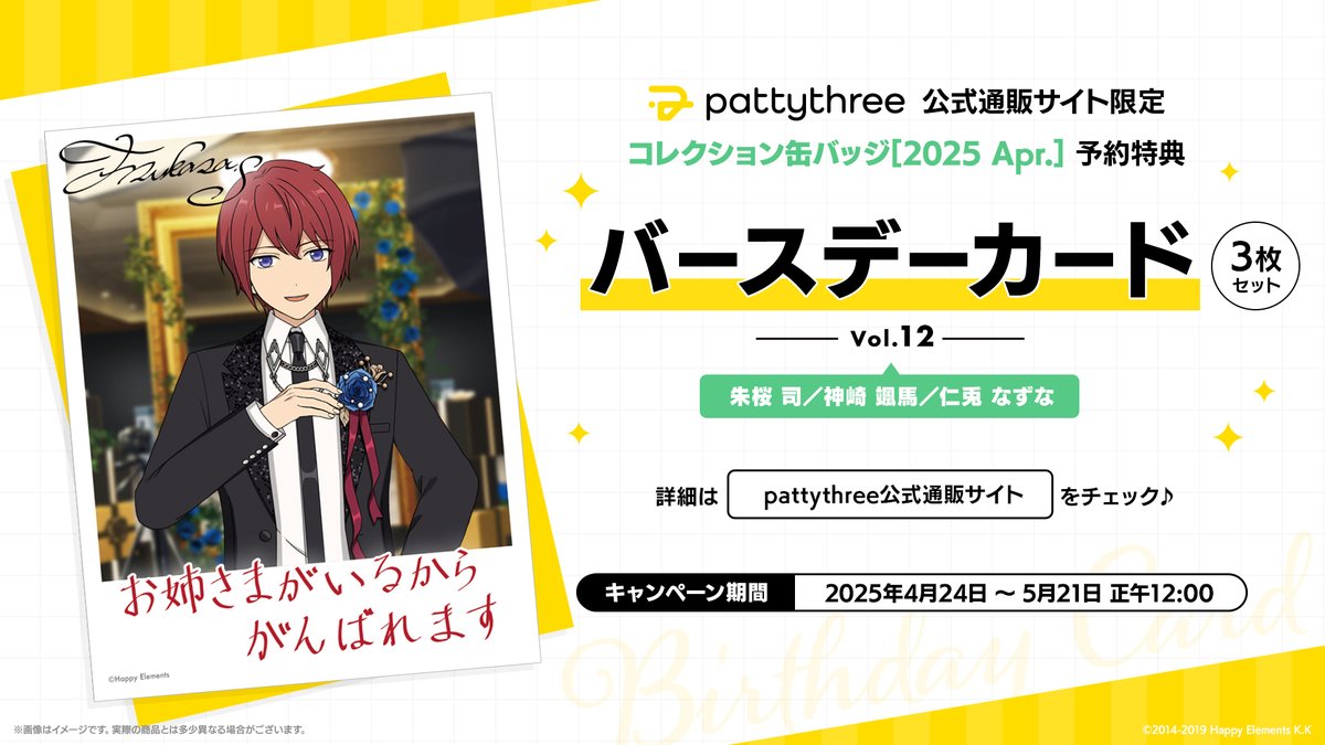 📢まもなく終了.ᐟ ＼ コレクション缶バッジ［2025 Apr