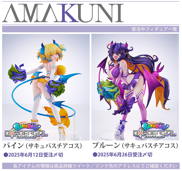 受注中AMAKUNIフィギュア】 #ボンバーガール パイン(サキュバス