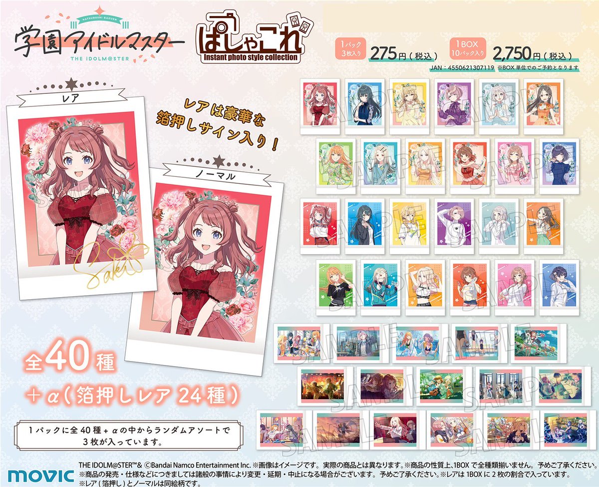 大量 箔押し 学マス ぱしゃこれ まとめ売り セット