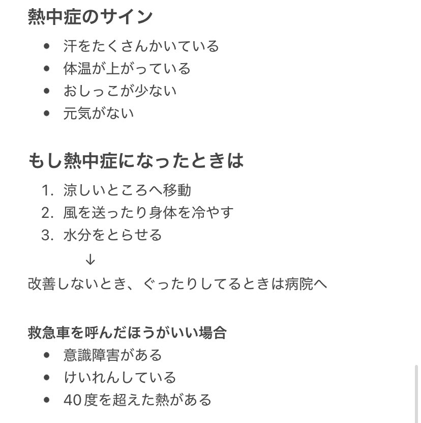 OhgOvgn's tweet photo. ninaruの熱中症対策の講座受けたので、メモったこと忘れないようにまとめた📝
具体的に対策グッズ出してくれて、それの注意点とか含め教えてくれるのが特によかった！
#ninaruオンライン教室 https://t.co/qkxvg2pjM9