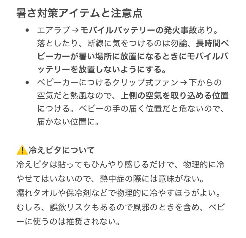 OhgOvgn's tweet photo. ninaruの熱中症対策の講座受けたので、メモったこと忘れないようにまとめた📝
具体的に対策グッズ出してくれて、それの注意点とか含め教えてくれるのが特によかった！
#ninaruオンライン教室 https://t.co/qkxvg2pjM9