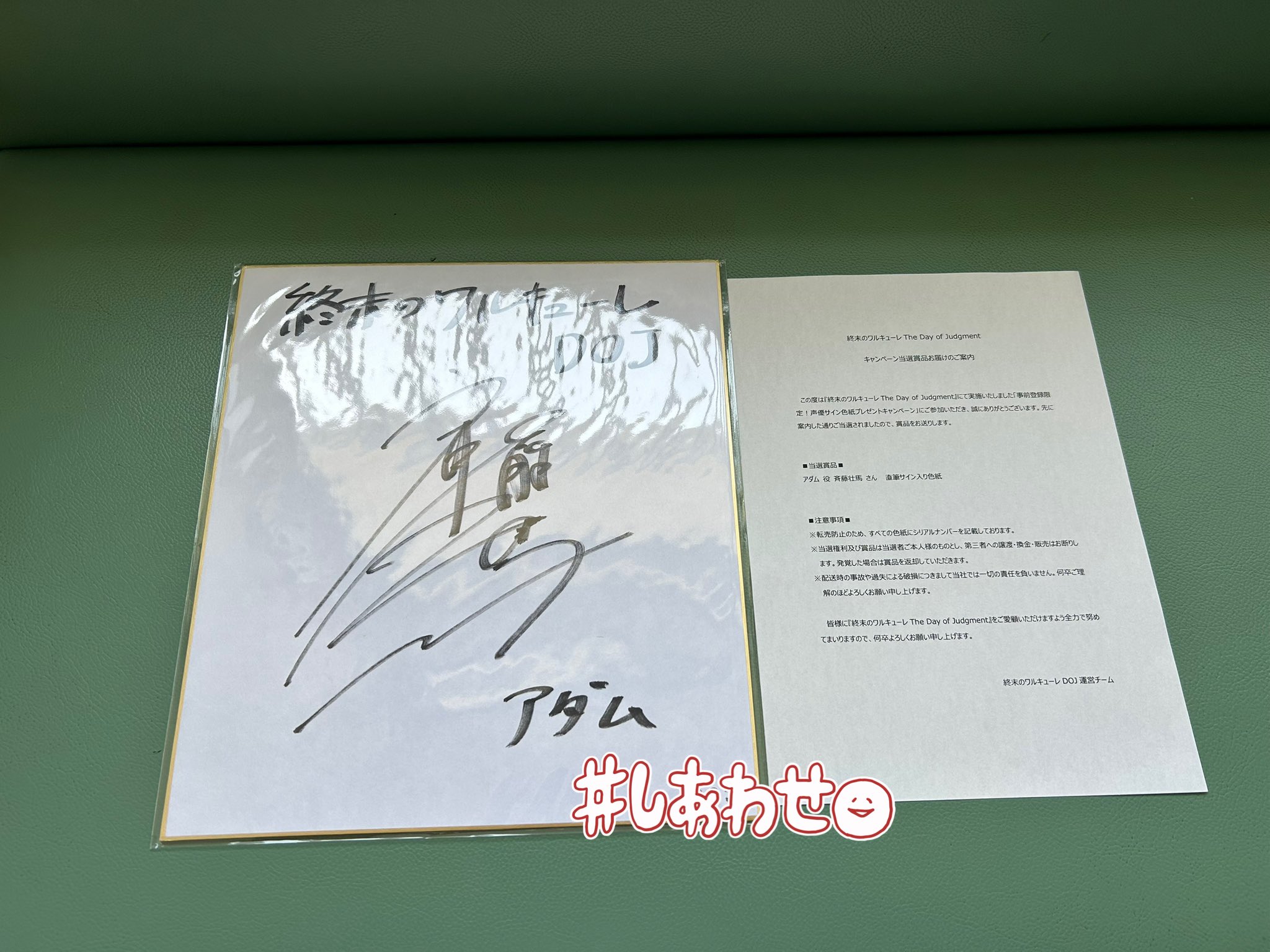 斉藤壮馬 直筆サイン色紙