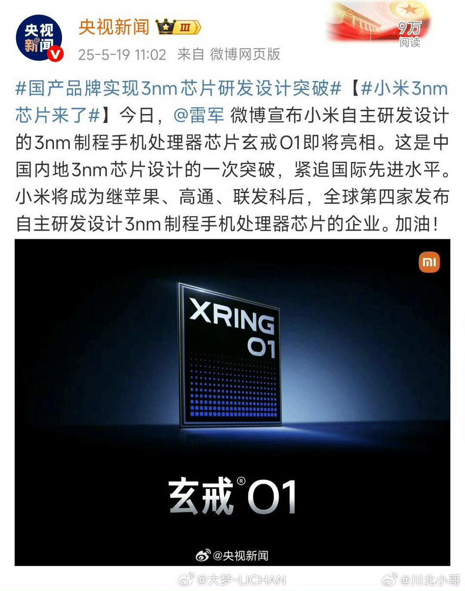 3纳米来了，现在怎么说？人呢，出来说话！】 小米自研3nm手机SoC玄戒O1于2025年5月22日发布。  该芯片研发历时4年，累计投入超135亿元，团队规模2500人，标志着中国大陆首次实现先进制程芯片设计能力。 #Xiaomi #3nm
