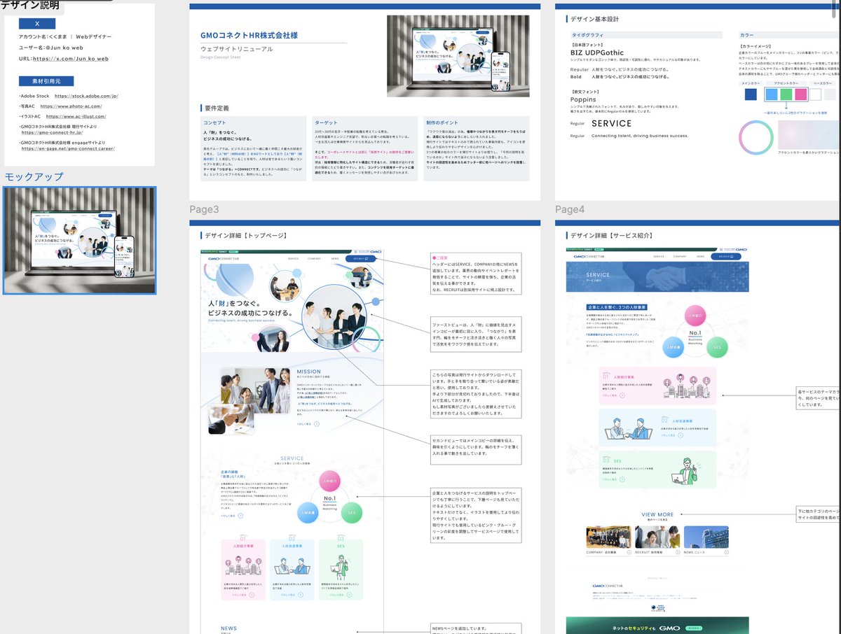 ryota_funakoshi's tweet image. 【#デイトラ #デザインコンペ 結果発表🏆】

GMOグループさんを顧客にする優勝は誰の手に💓
#デイトラ 生限定の賞金5万円+発注を確約するイベント #デイトラ #デザインコンペ ですが70作品を超える応募がありました。…