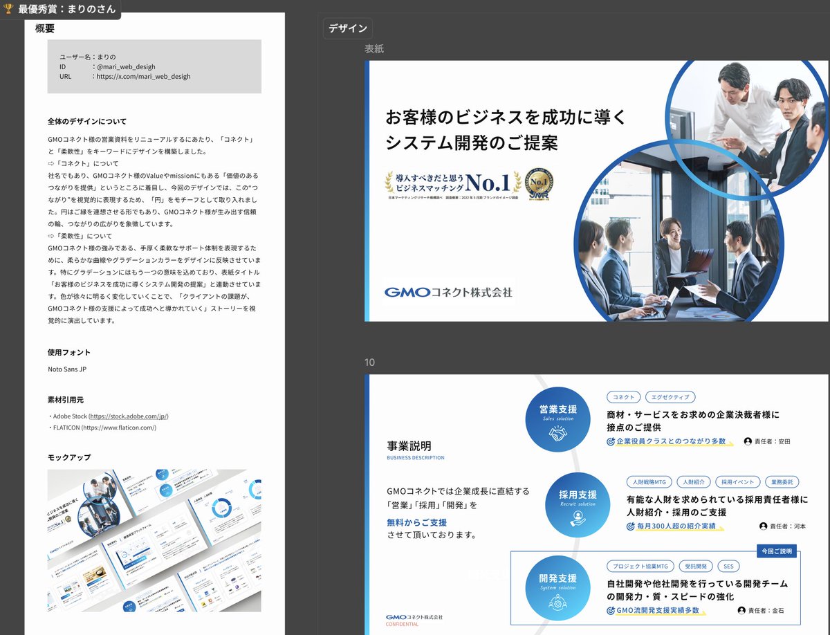 ryota_funakoshi's tweet image. 【#デイトラ #デザインコンペ 結果発表🏆】

GMOグループさんを顧客にする優勝は誰の手に💓
#デイトラ 生限定の賞金5万円+発注を確約するイベント #デイトラ #デザインコンペ ですが70作品を超える応募がありました。…