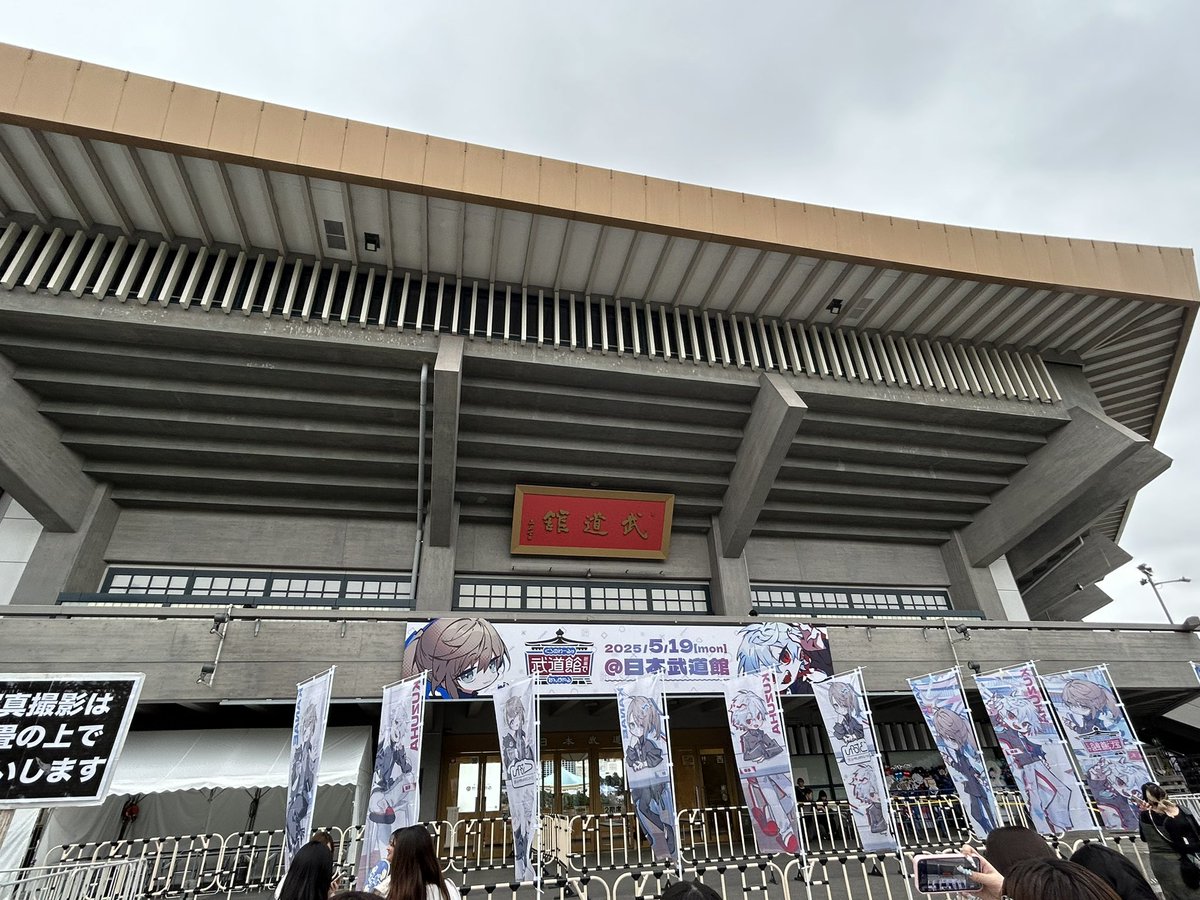 taichazukee's tweet photo. 武道館ではあるよ https://t.co/N1zDDecJkG