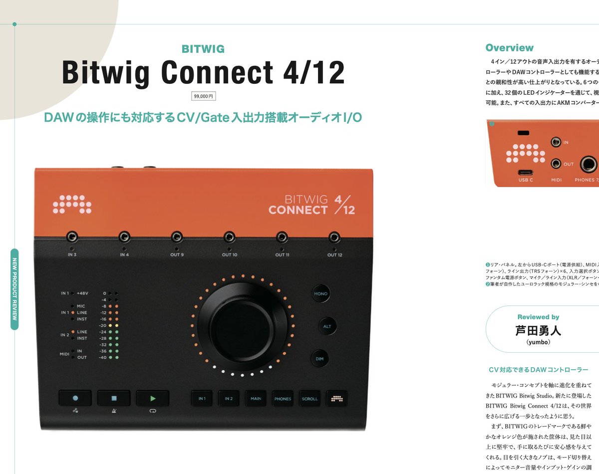 snrec_jp's tweet image. 【サンレコ７月号は5/25発売】

📝製品レビュー
BITWIG Bitwig Connect 4/12

DAW の操作にも対応するCV/Gate 入出力搭載オーディオI/O

レビュワーはミュージシャンの芦田勇人（yumbo）氏👏

詳細＆ご予約⏬️
x.gd/zCkyt

＃BITWIG @dirigentjp