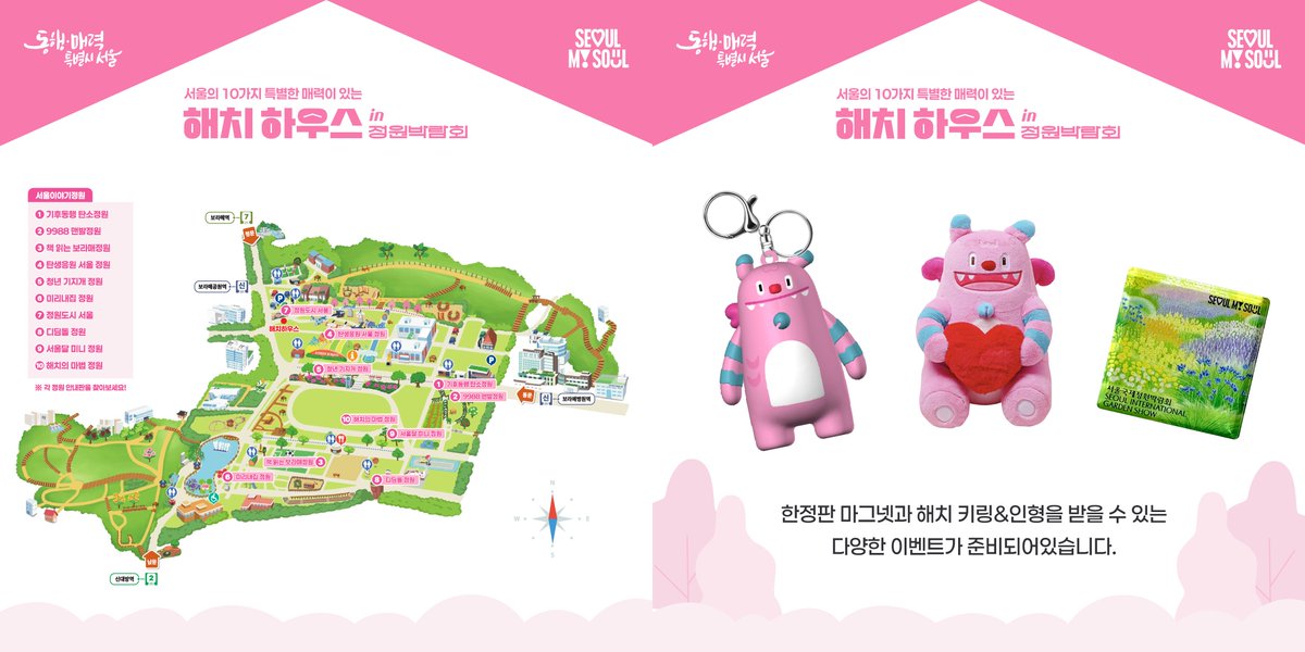 💌해치하우스 초대장 도착!
서울의 10가지 매력이 담긴
해치하우스, 국제정원박람회에 상륙했어요🏡

📢 [해치하우스 전시 안내]
📍서울국제정원박람회 웰컴정원 (보라매공원 내 무궁화동산 일대)
🗓 5.22~10.20 (*6.22 이후 주말만 운영)
⏰ 평일 13~20시 / 주말 10~20시

✨ 전시 구성
👣