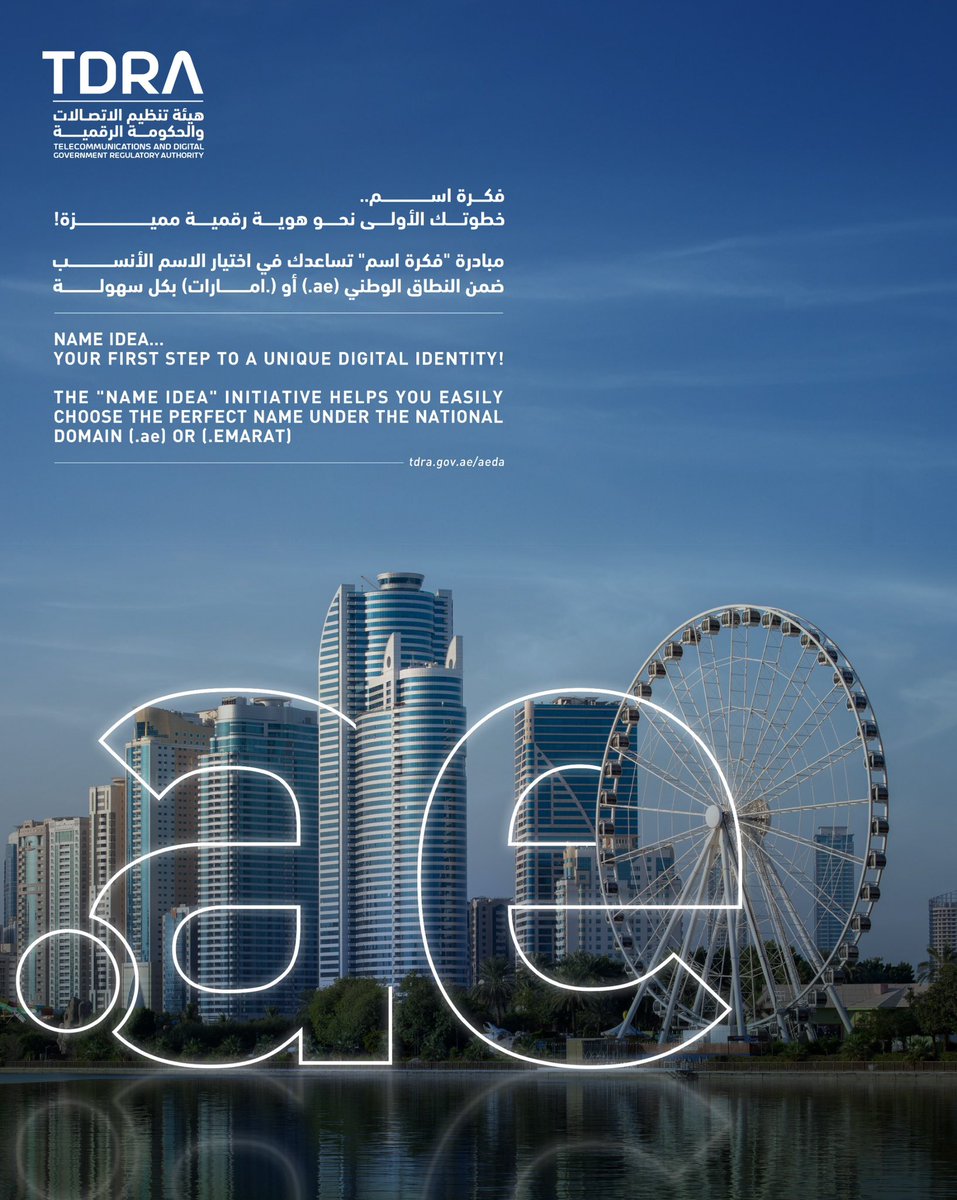 "فكرة اسم" – خطوتك الأولى نحو هوية رقمية مميزة! 
هل لديك مشروع رائع لكنك لم تجد له الاسم المثالي بعد؟ 
مبادرة "فكرة اسم" تساعدك في اختيار الاسم الأنسب لعلامتك التجارية وتسجيله ضمن النطاق الوطني (.ae) بكل سهولة! 

 اختر اسمك بذكاء 
 ابنِ هويتك الرقمية بثقة 
 كن جزءًا من المستقبل