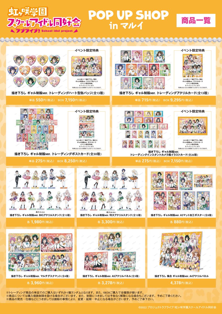 ／
📢明日より開催！
＼

📅明日6/28(土)より「『ラブライブ！虹ヶ咲学園スクールアイドル同好会』POP UP SHOP in マルイ」が神戸マルイにて期間限定で開催！！

新規描き下ろしイラストを使用した新商品の先行販売やお買上げ抽選会などを実施✨
#lovelive #虹ヶ咲

詳細⇒event.amnibus.com/lovelive-nijig…