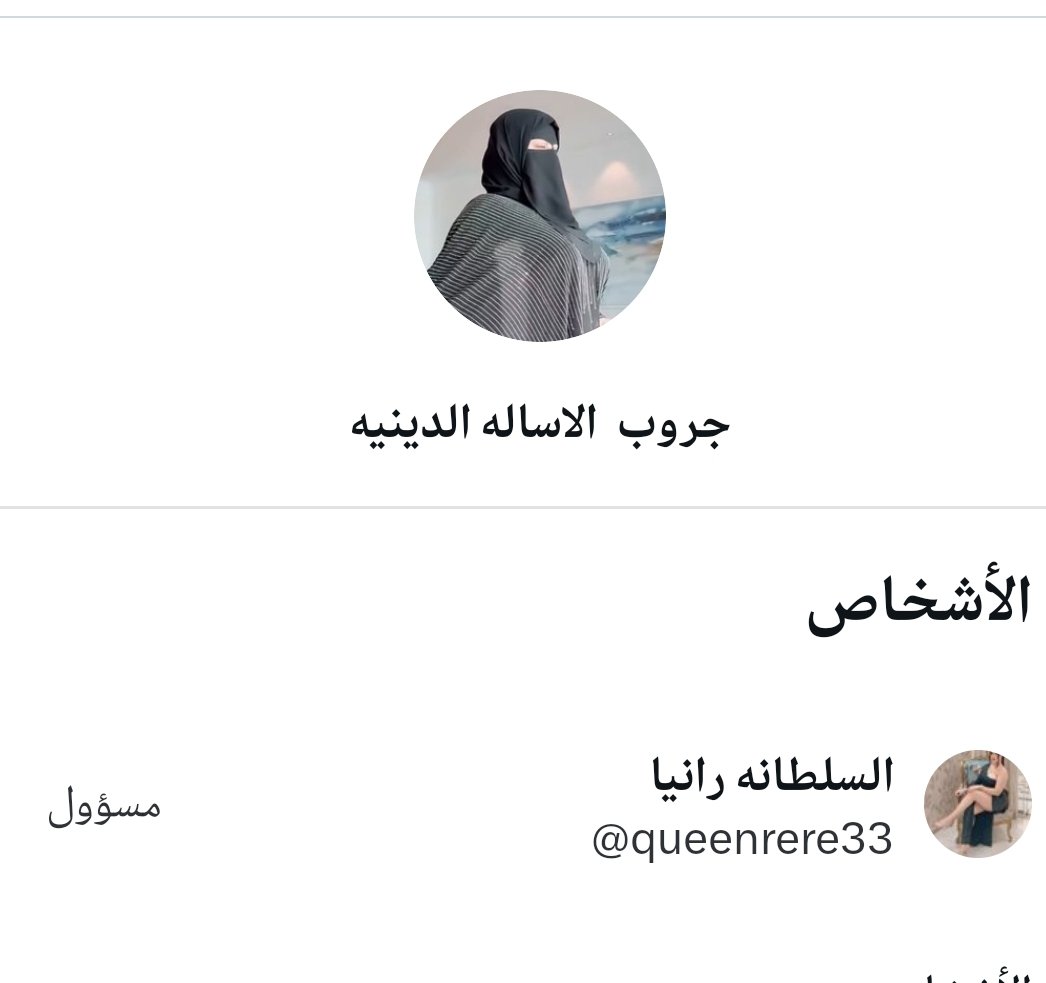 البنات
اعجاب
٣تعليقات مختلفه
اعاده تغريد
والجروب للاستفاده الدينيه فقط