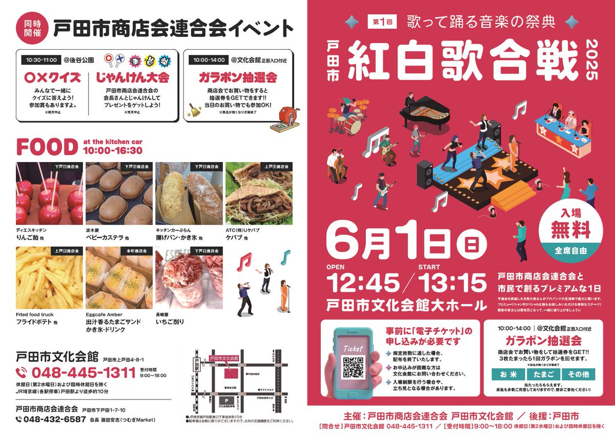 戸田市紅白歌合戦」同時開催イベントについて】 「第1回戸田市紅白歌