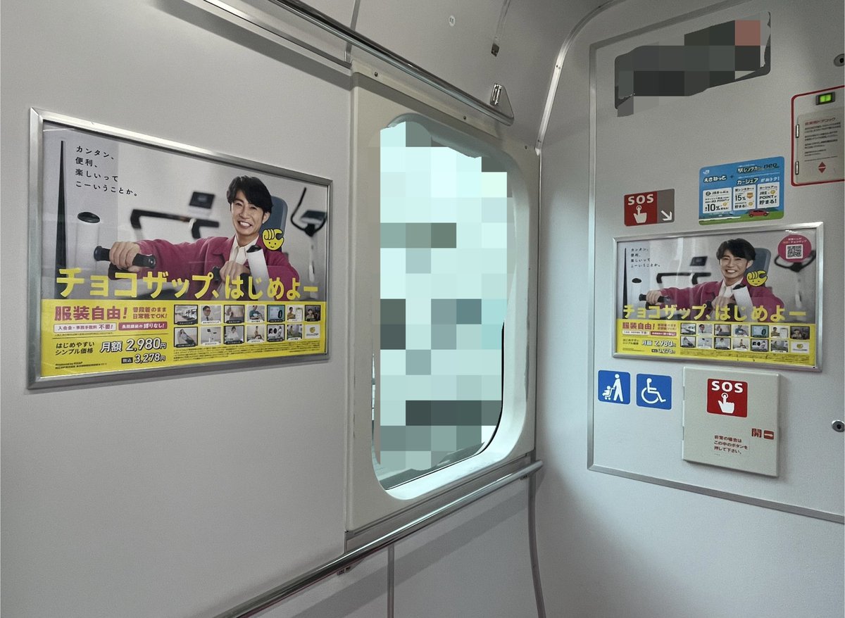 luv_aib_ars's tweet image. 相葉さんチョコザップJR車内広告
｢チョコザップ､はじめよー｣
#相葉雅紀 
#チョコザップ #chocoZAP